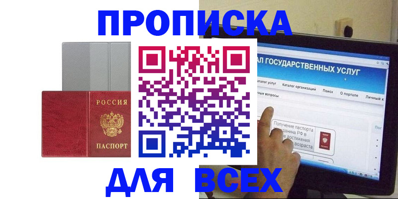 купить прописку в Первоуральске