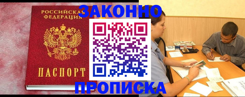 прописка гарантия в Первоуральске